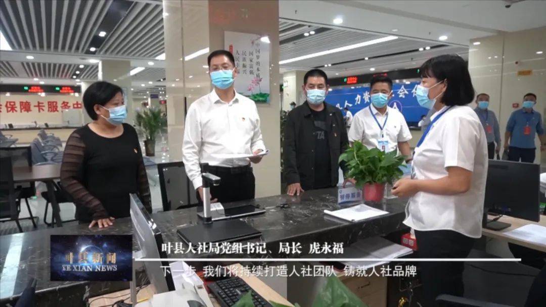 《"以巡促治"推动人社工作高质量发展——叶县人社局党组书记,局长虎