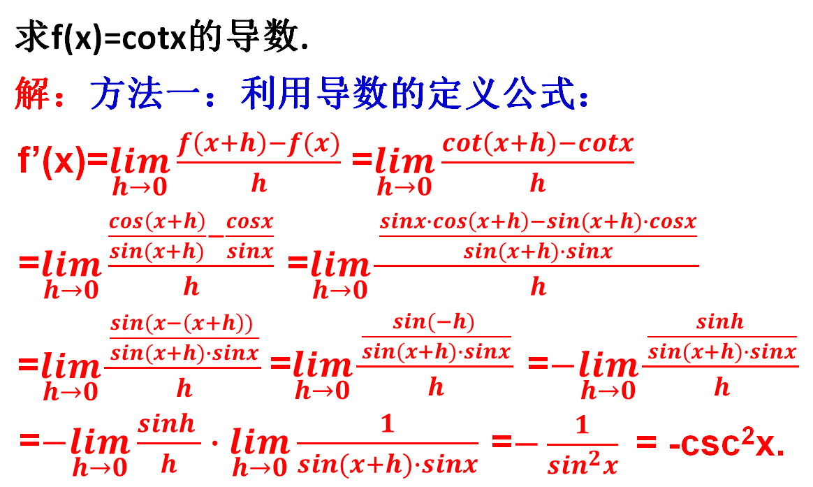 cotx的導數難道不是-(cscx)^2嗎?_sin_cos_lim