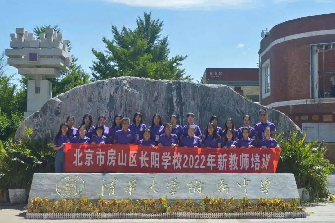 房山又增添一所优质校,清华附中优质教育资源入驻_办学_长阳镇_发展