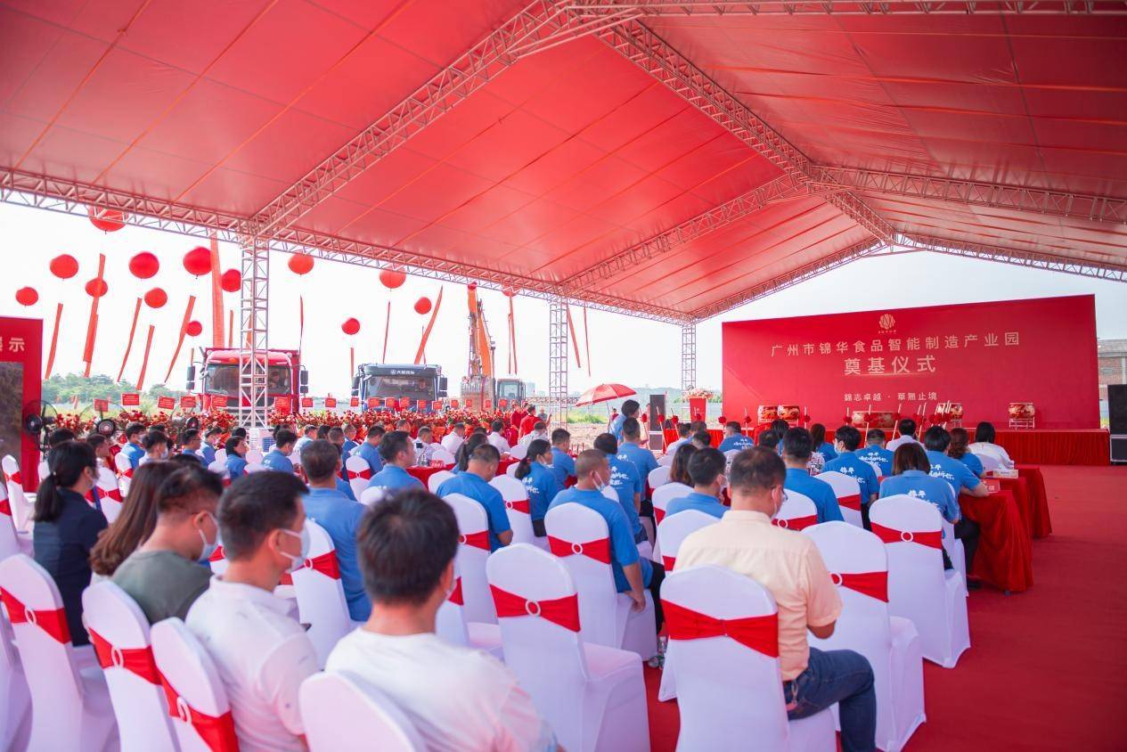 锦华食品智能制造产业园项目奠基仪式正式开始._广州市_花都区_炭步镇