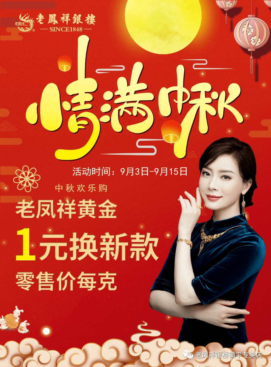 镇平老凤祥黄金1元换款火爆来袭!黄金每克直降30元!_全场_新品_珠宝
