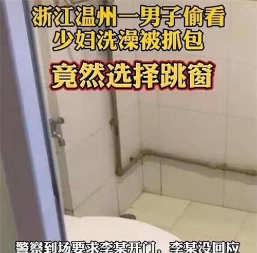 浙江男子偷窥女室友洗澡坠亡，家属索赔88万，法院判决还社会公道