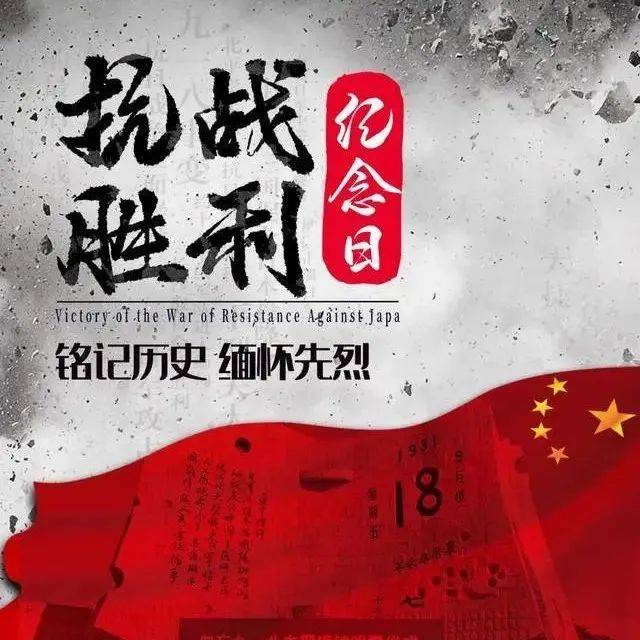 9.3抗战胜利纪念日77周年：勿忘历史，振兴中华_中国人民抗日战争胜利77周年_年轻人_中华民族