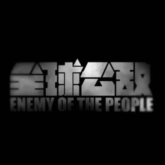 禁毒题材纪录片《全球公敌》入选2022年第二季度优秀国产纪录片_广电_毒品_中国
