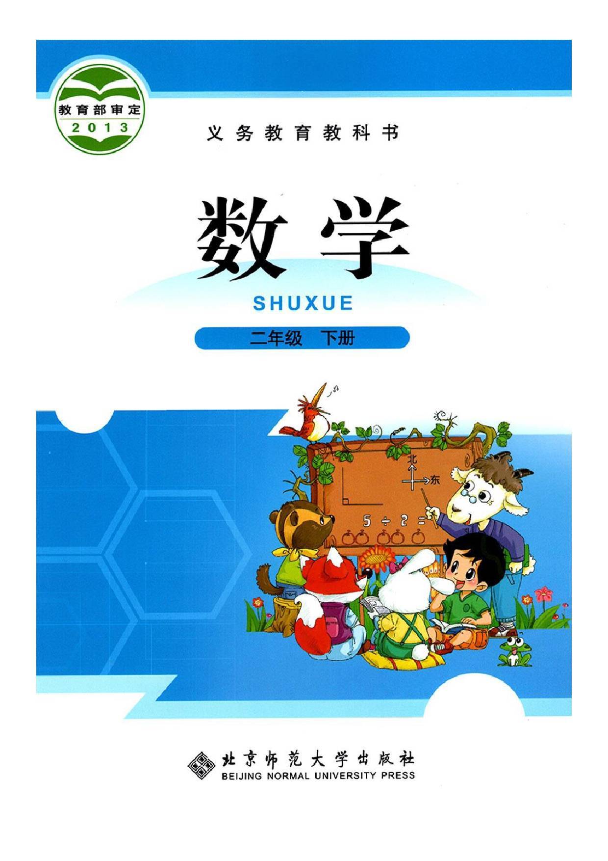 2022年最新北师大版小学数学全套课本介绍 高清版电子课本图片 学习建