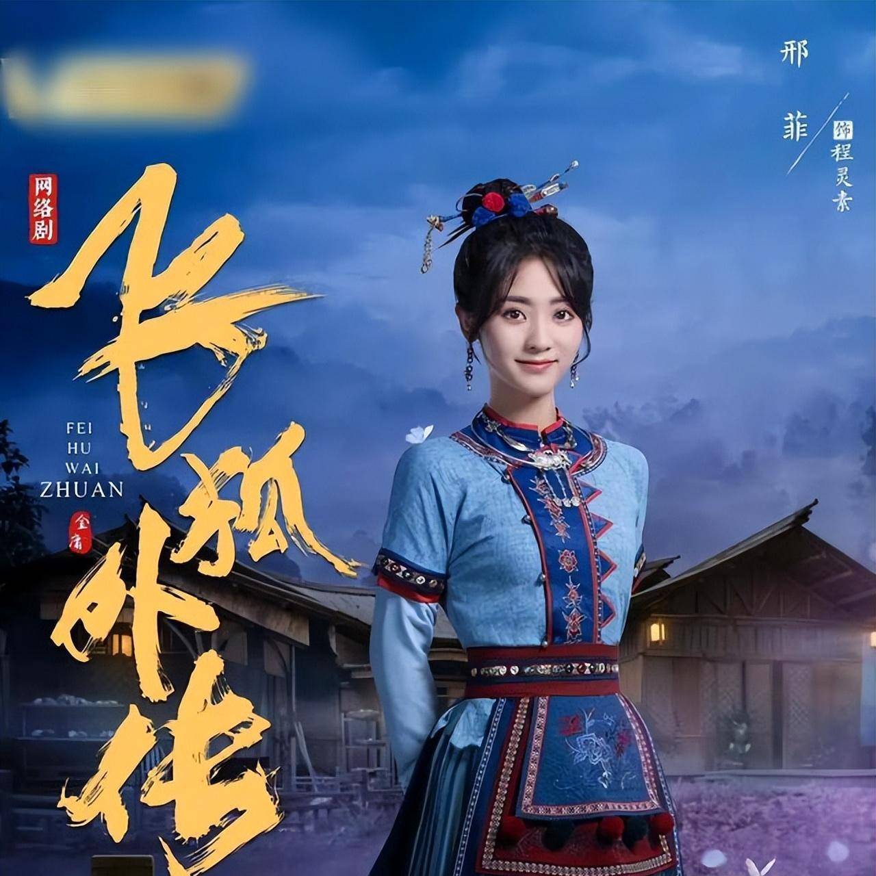 "金面佛"苗人凤号称"打遍天下无敌手"由林雨申出演;大反派田归农由