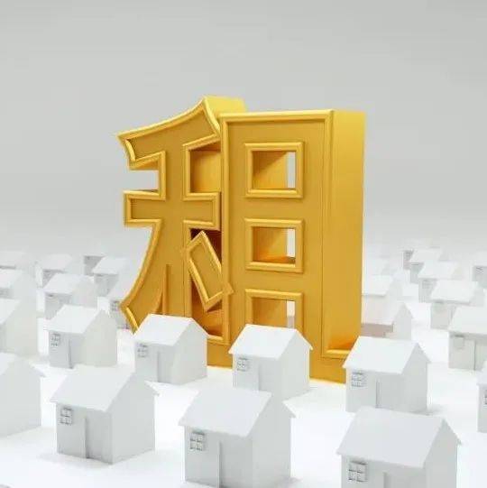 北京现在各区租房什么价格?9月1日起,新规实施!_租赁_住房_房租