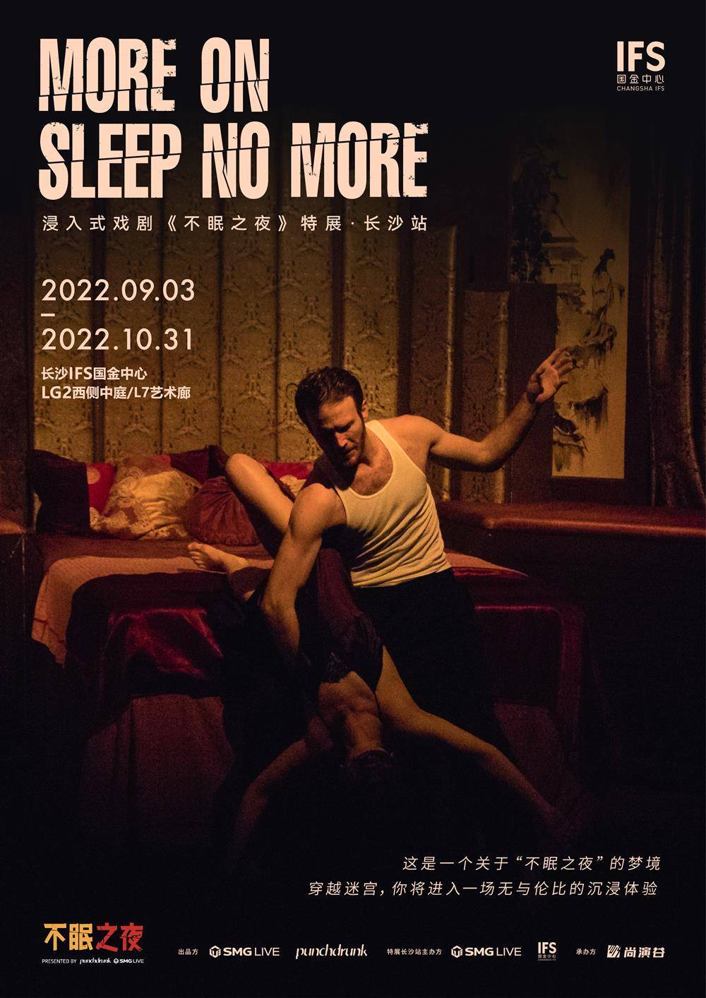 《不眠之夜》特展长沙首站开幕,演艺业态再造全新想象_上海_演出_展览