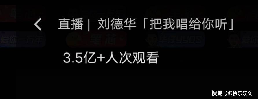 61岁刘德华办线上演唱会！超3 5亿人次观看 娱乐八卦 倍可亲