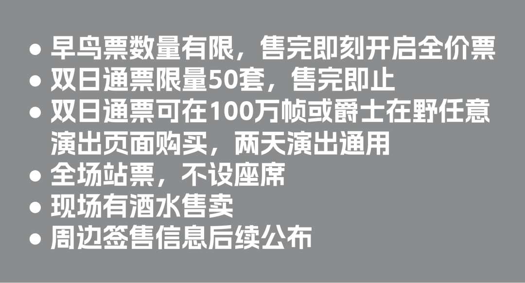 丰江舟 Shao 肖骏 安雨 声厂周末 明日开票 爵士 音乐节 艺术