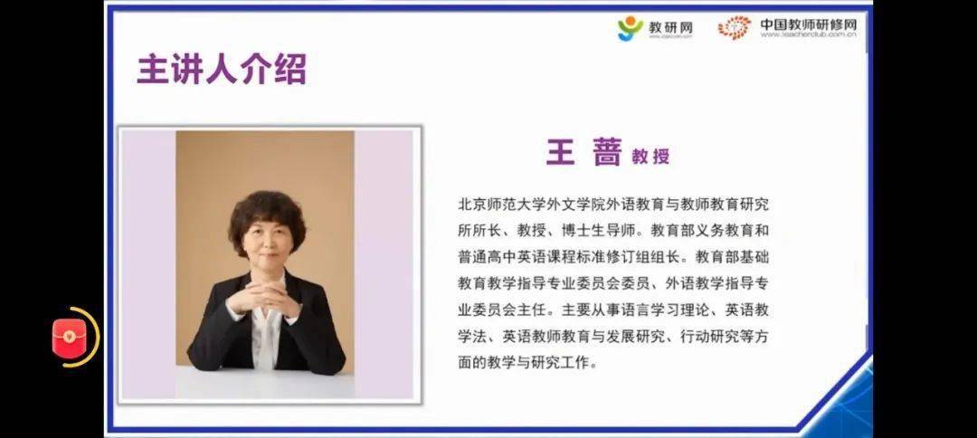 全体英语教师通过观看王蔷教授的《义务教育课程方案和课程标准(20222