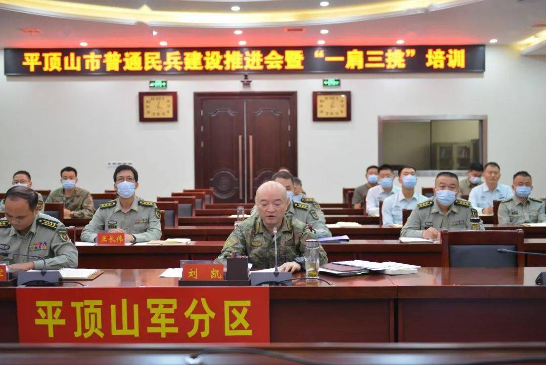 【关注】河南省平顶山军分区召开普通民兵建设推进会暨"一肩三挑"培训