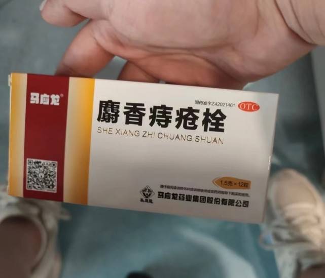这款痔疮药止xue效果特别棒,我就是用了两天就明显感觉到便xue的情况