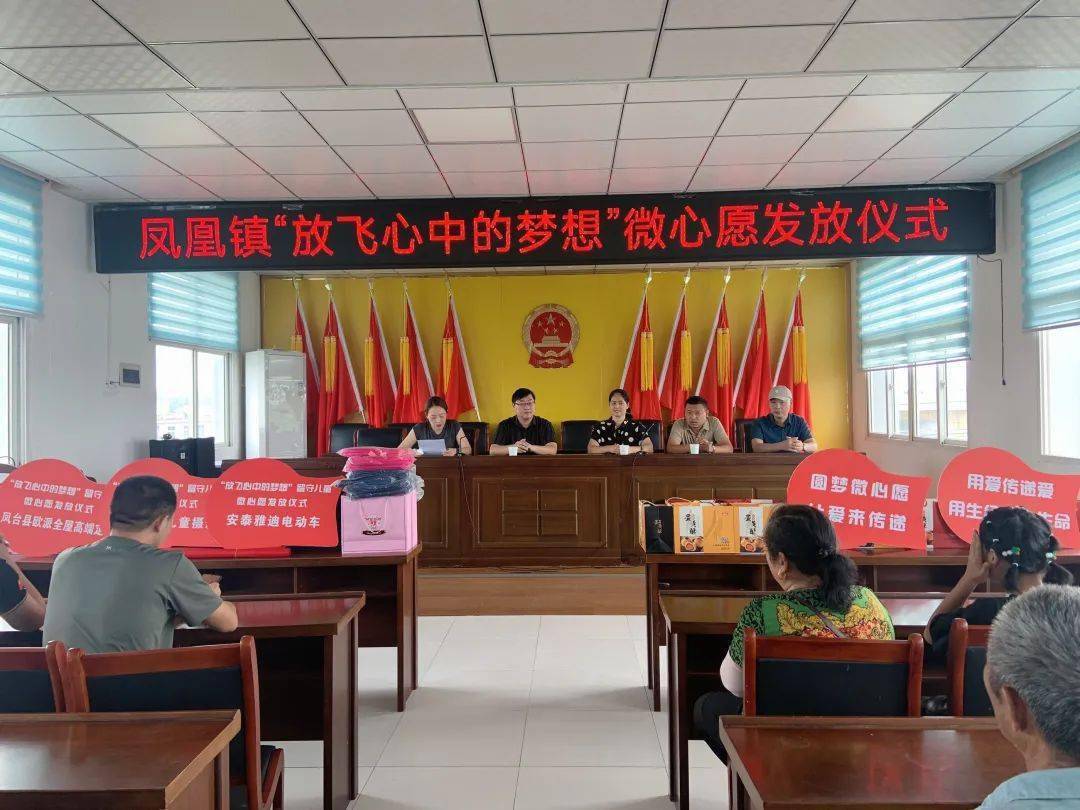凤凰镇举行"放飞心中的梦想"留守儿童微心愿发放仪式_爱心_活动_企业