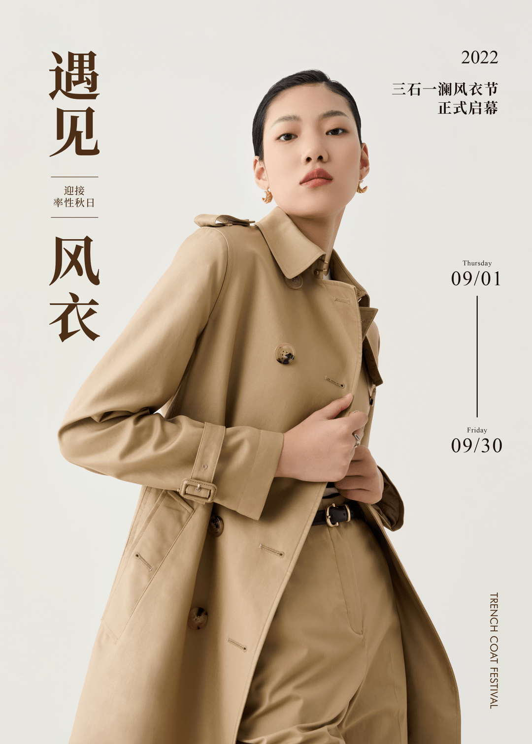 sanceland 三石一澜 | 遇见风衣,迎接率性秋日_相关_小时_九州