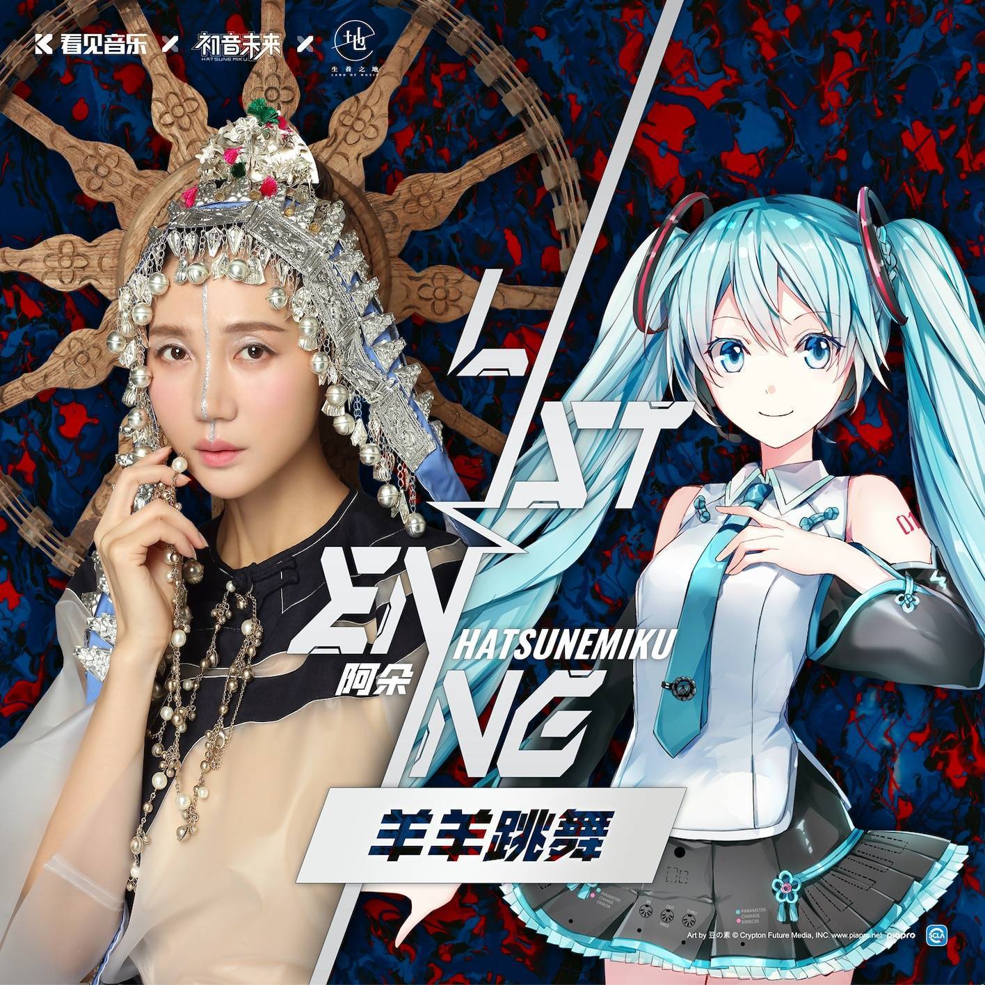 初音未来x阿朵《羊羊跳舞》：「ListenING」计划第六篇章上线_手机搜狐网