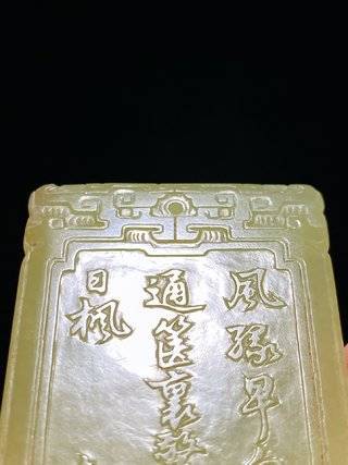 此仕女题诗玉牌以黄玉雕琢而成,玉质温润,包浆醇厚.