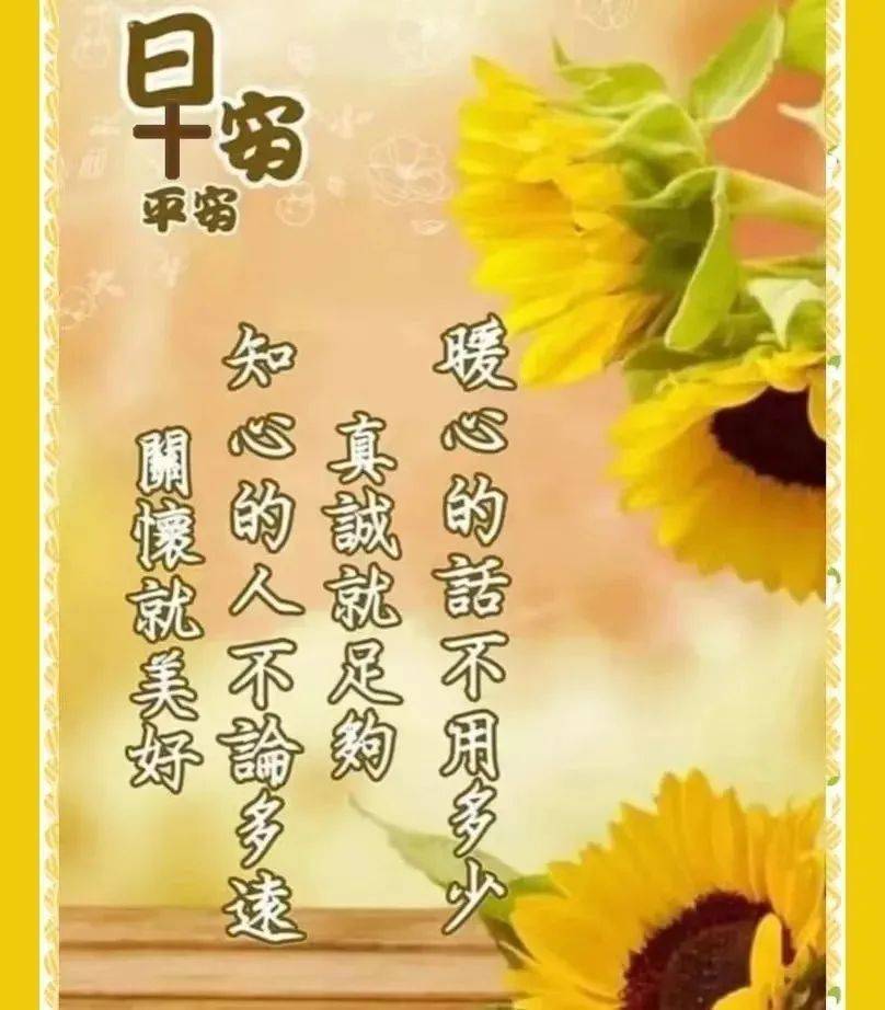 8张最新创意好看的早上好图片带祝福语 不用打字聊天的早上好问候祝福