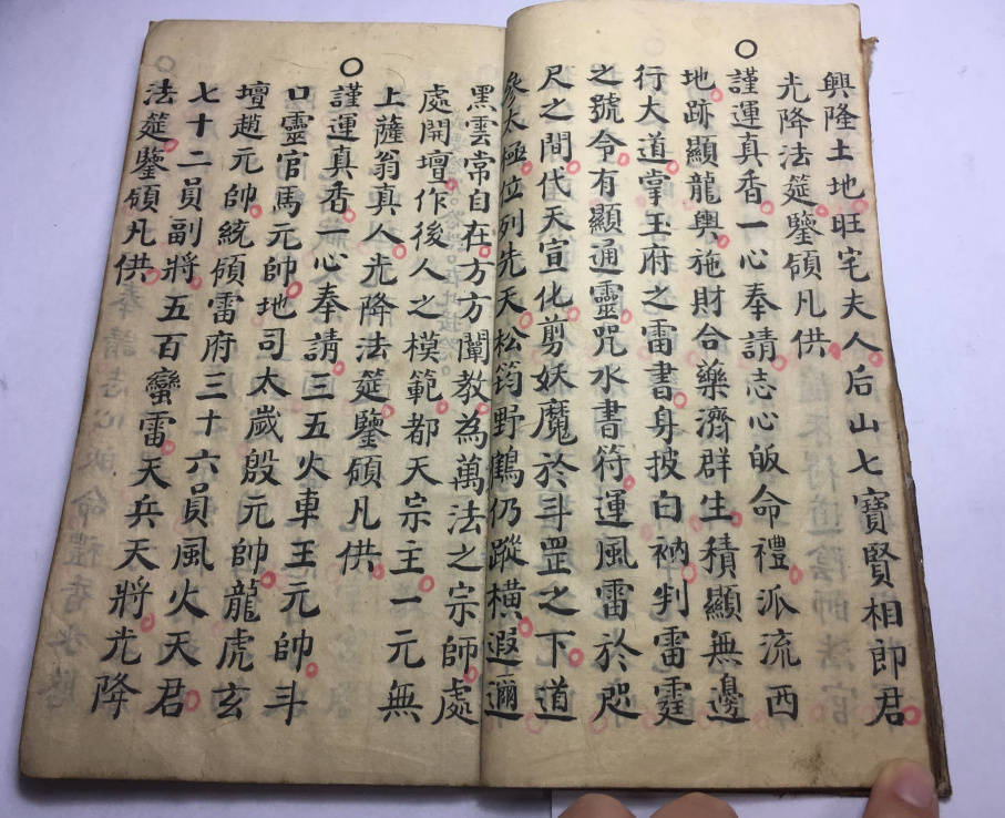 內容包括:神誥法書,破穢掌,請下神書,太歲老君咒,天師真人咒,王元帥