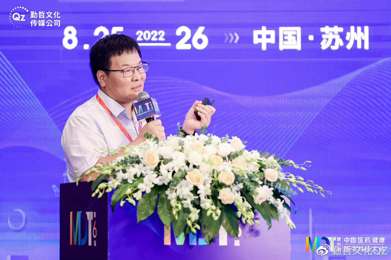 高能演讲 精彩纷呈 | MDT 2022第六届中国医药健康数字科技大会圆满落幕！