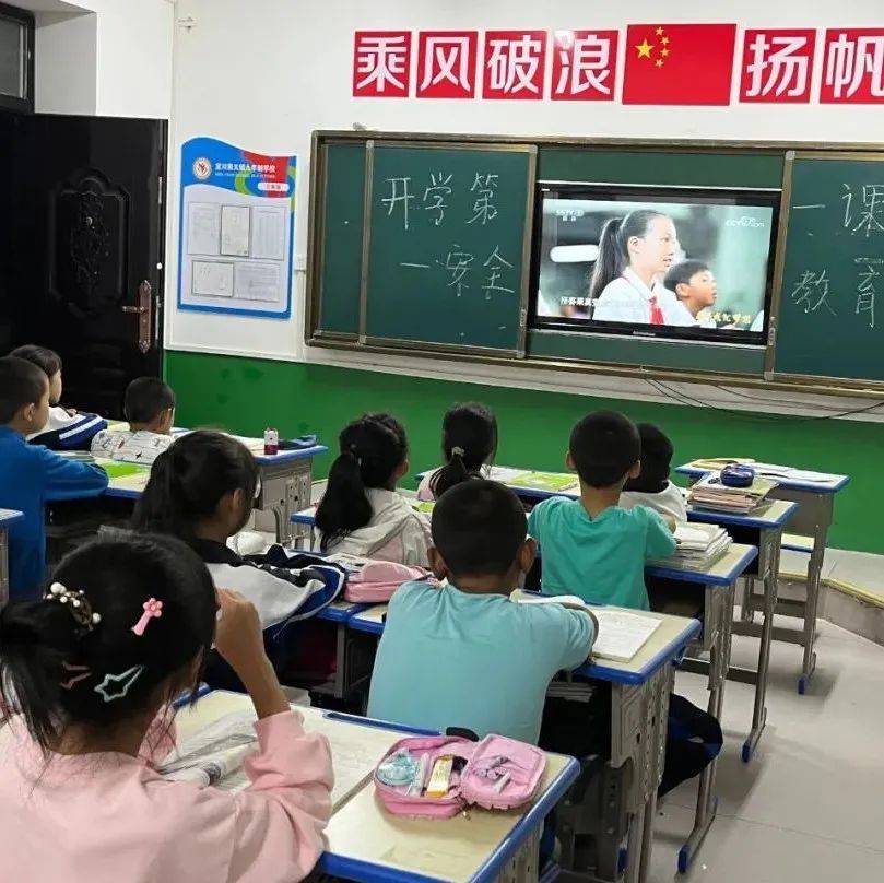 开学第一课 开启新学期——宜川县集义镇九年制学校_教育_青少年_延安