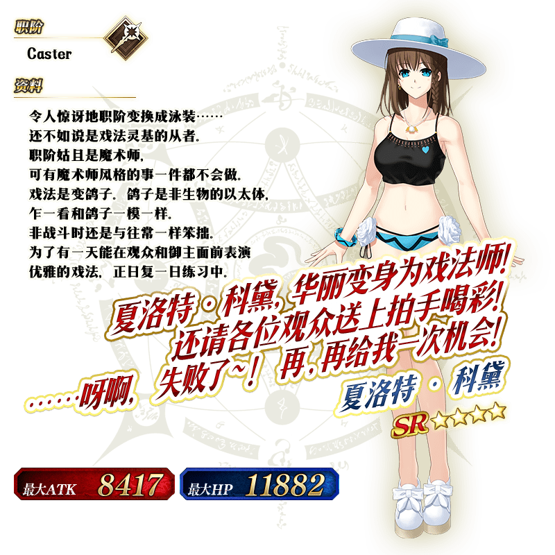 「迦勒底·夏日冒险!推荐召唤1
