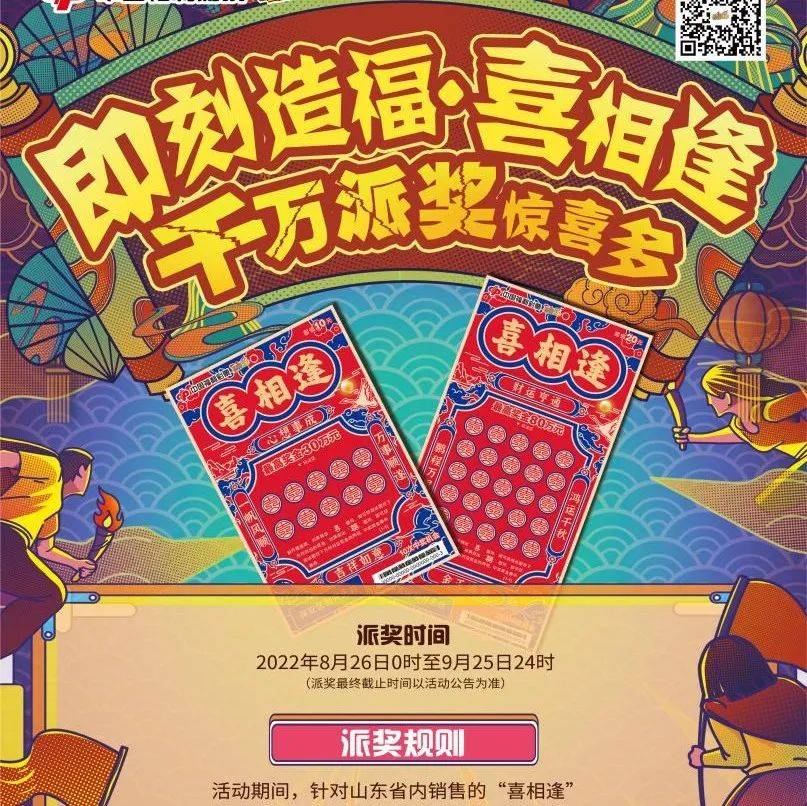 【刮刮乐】30万！80万！“喜相逢”大奖接连爆出，100万大奖……_奖金_大哥_幸运