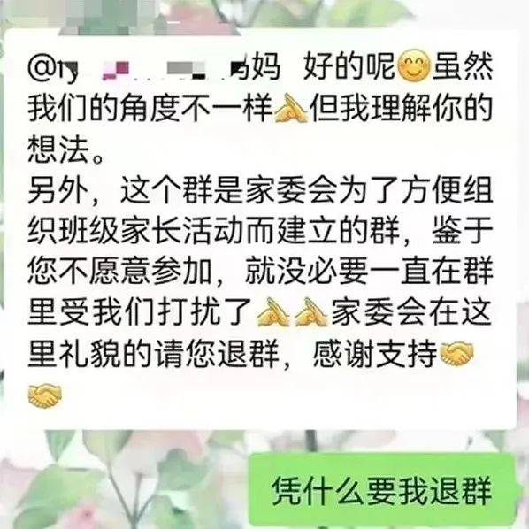 家长拒绝送礼被逼退群,当地教育局发公开信_家长反对凑钱送礼给老师被逼退群_家长拒送礼被逼退群 教育局回应_礼品