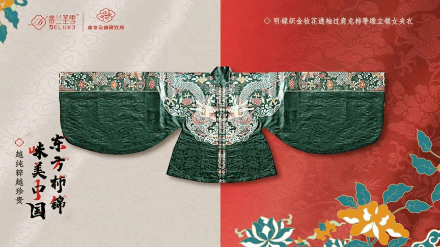 不走寻常路的跨界联名，南京云锦研究所从文化内核玩起_传统_产品_芳华