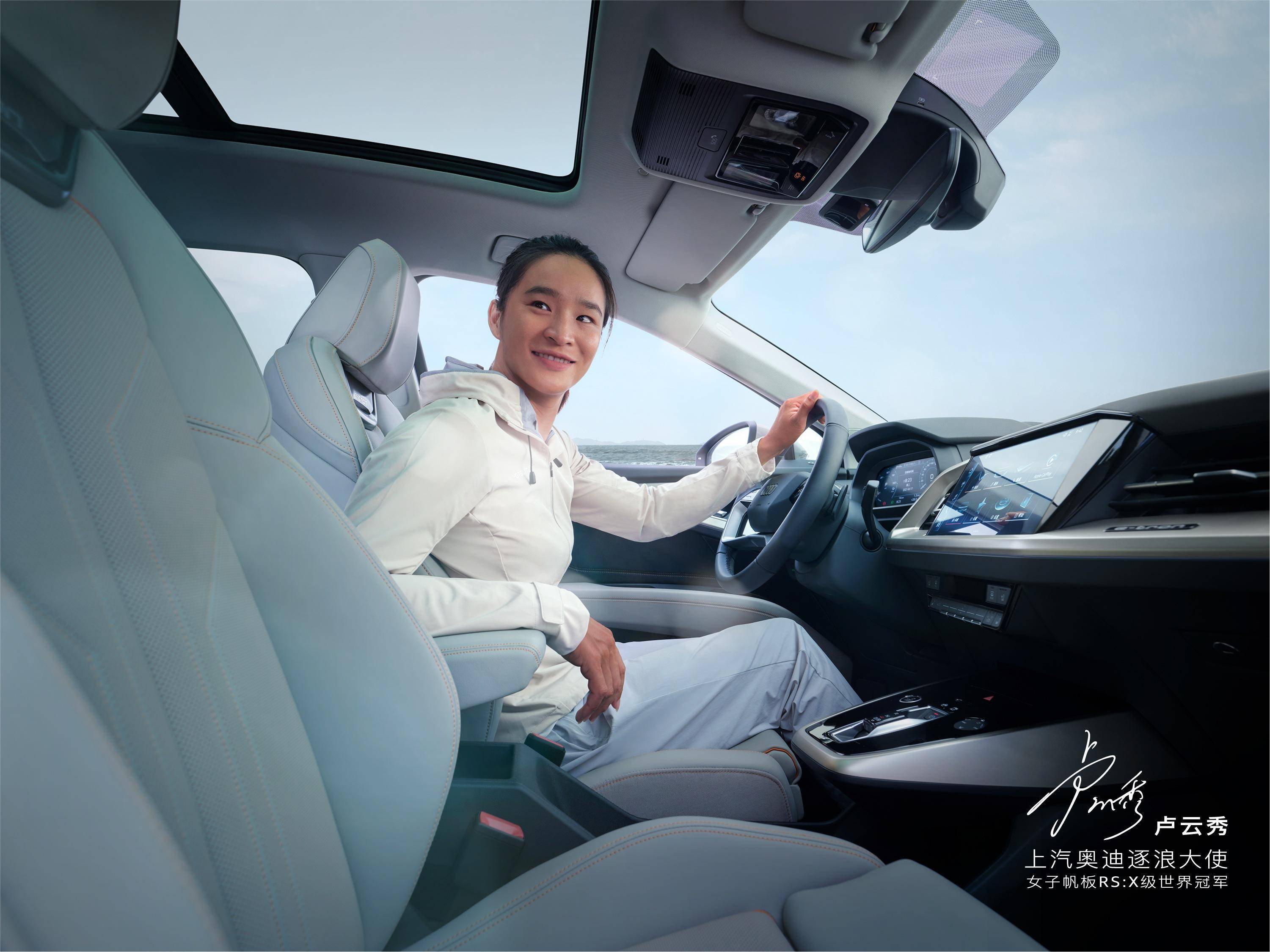 女子帆板rs:x级世界冠军卢云秀出任"上汽奥迪逐浪大使"_搜狐汽车_搜狐