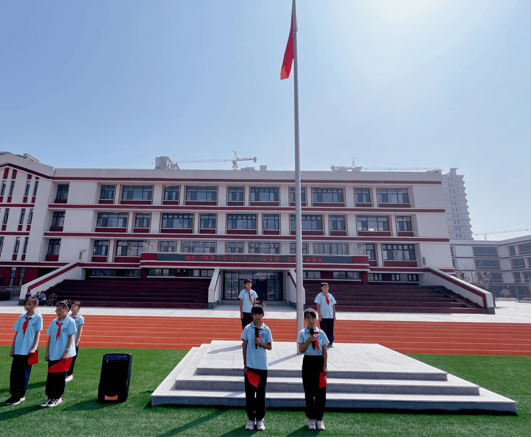 濮阳市西湖小学举行2022—2023学年第一学期开学典礼_全体师生_决心