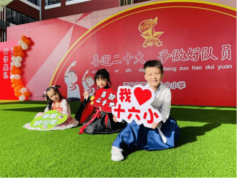 喜迎二十大 争做好队员——浐灞第十六小学举行2022年秋季开学典礼