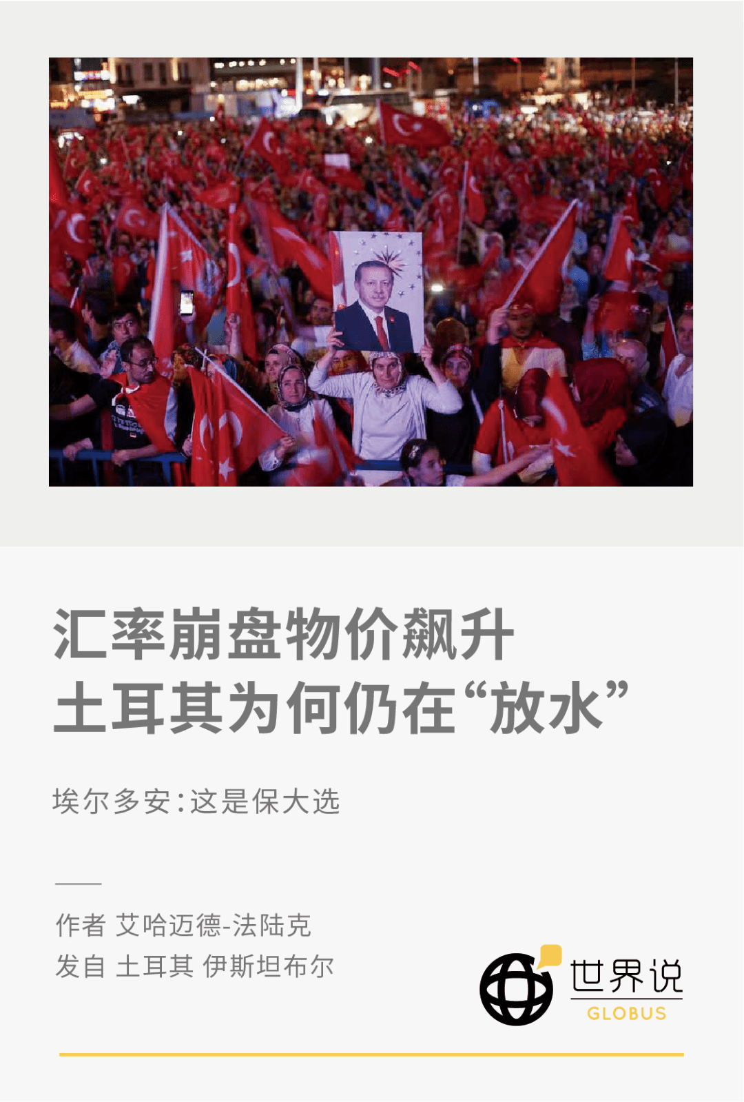 汇率崩盘物价飙升，土耳其为何仍在“放水”_搜狐网