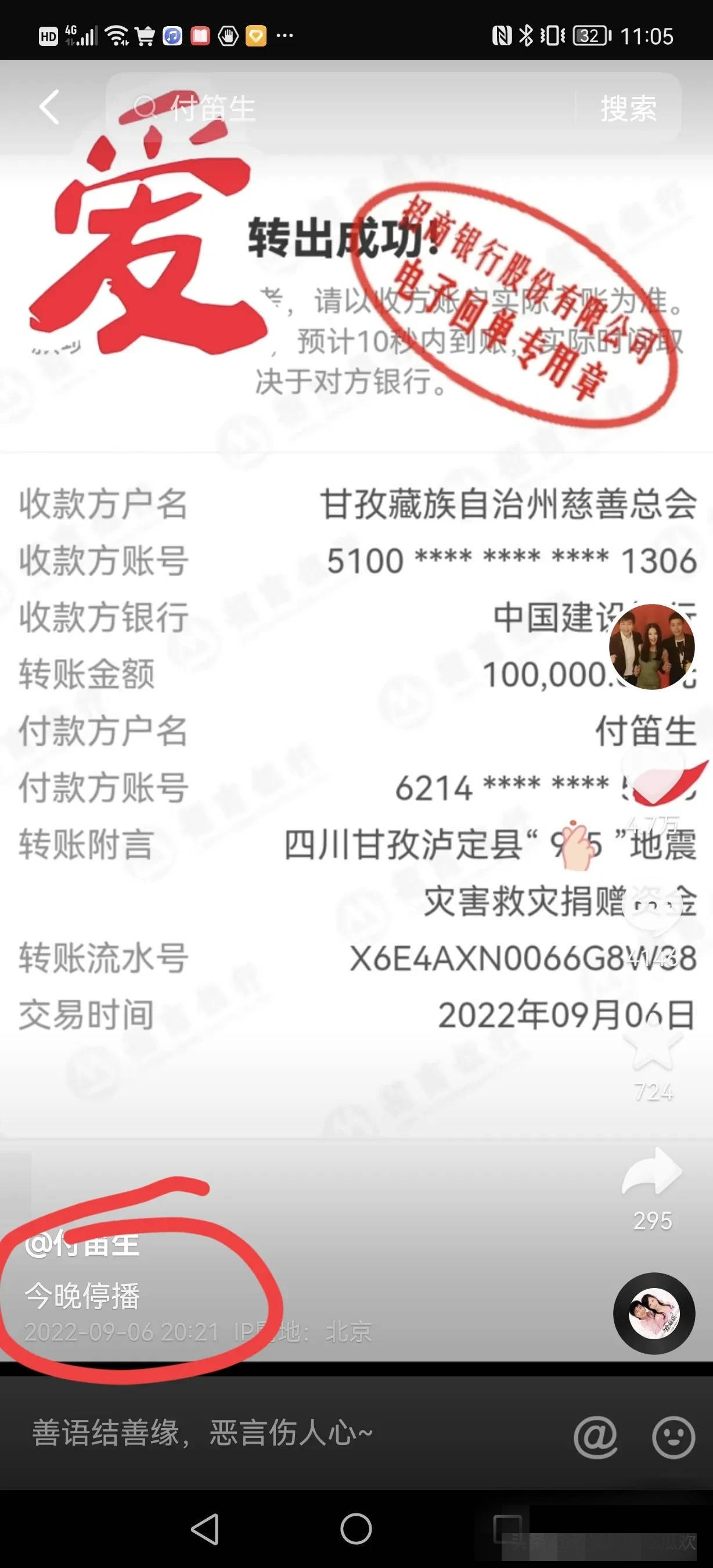 网友集体发声:又不是顶流 何必道德绑架_明星_直播_爱心