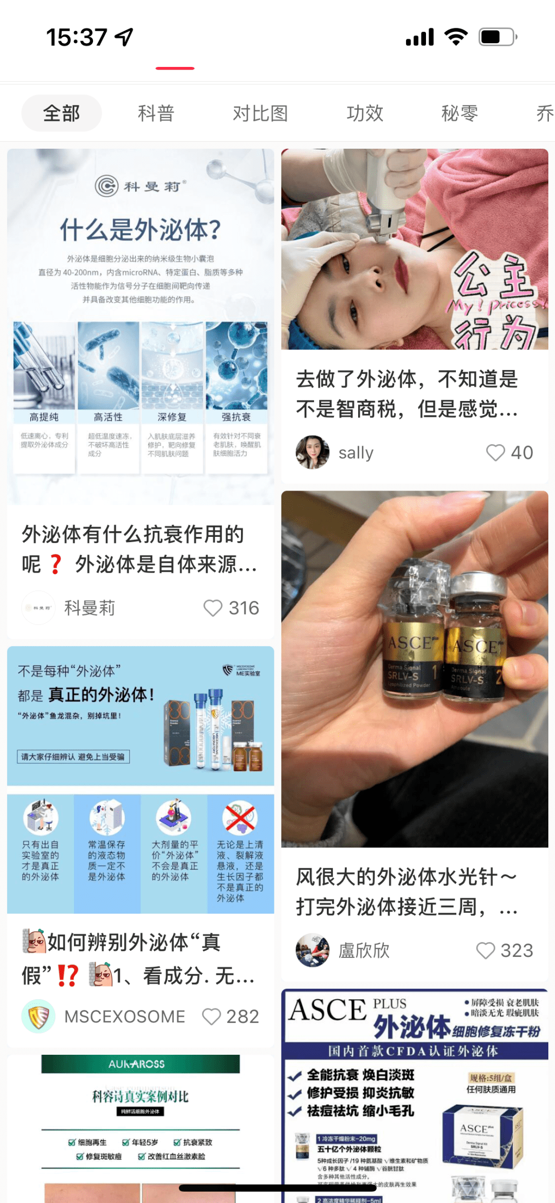 别再交智商税，“外泌体化妆品”是个伪概念_手机搜狐网