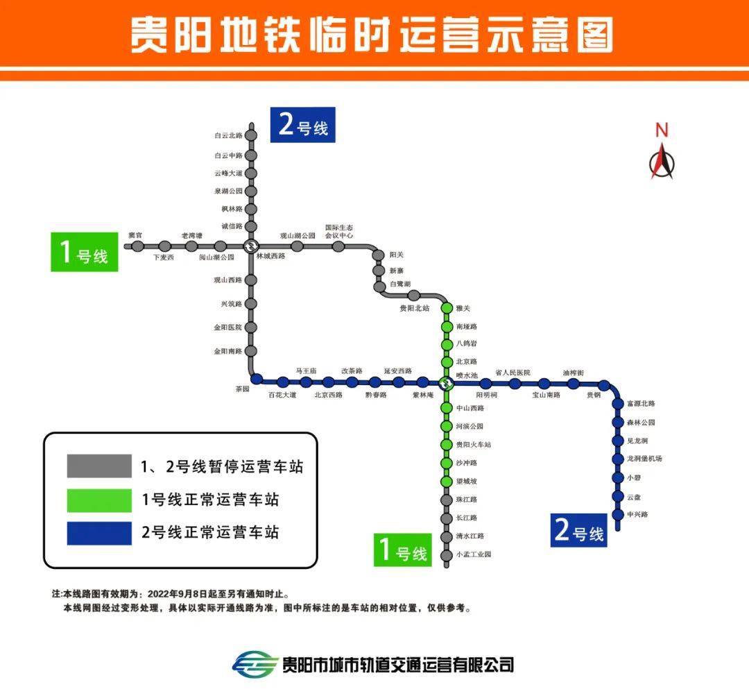 贵阳地铁线路图最新版图片