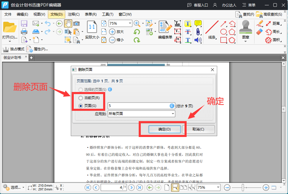 怎么把PDF页面删除？删除方法很简单