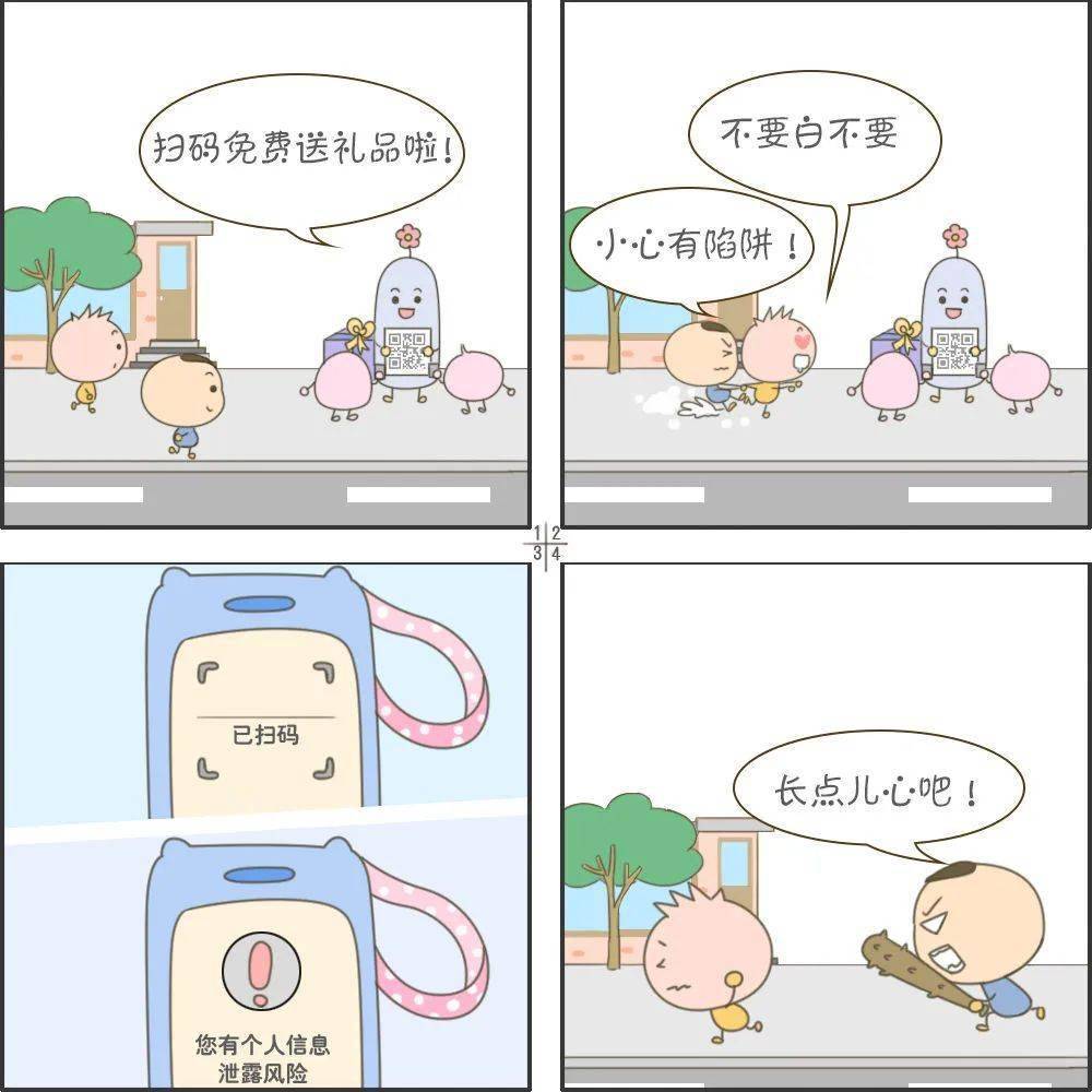 公益漫画四格图片