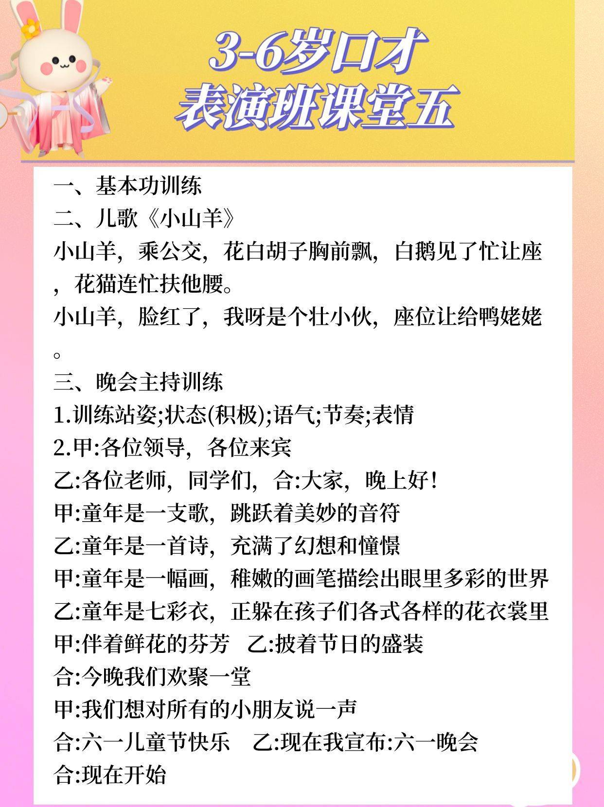 少儿口才|3-6岁口才表演班课堂训练内容(图6)