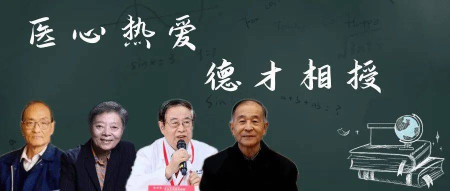 北医110 | 医心热爱 德才相授_王夔_教学_研究生