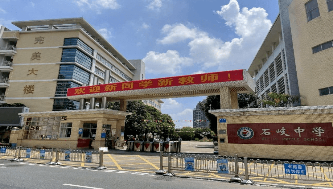 【"岐"写育人新篇】石岐中学:和谐教育成就幸福人生!