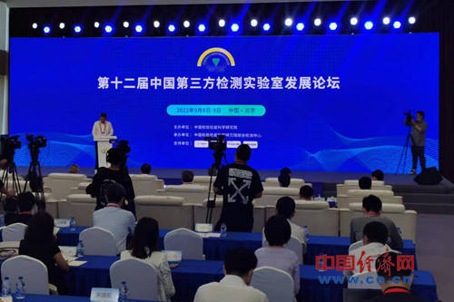 第十二届中国第三方检测实验室发展论坛举行 智慧检测带来行业颠覆性变革