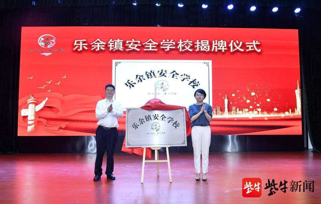 张家港市乐余镇:建立健全全民安全教育体系,打通安全教育"最后一公里"