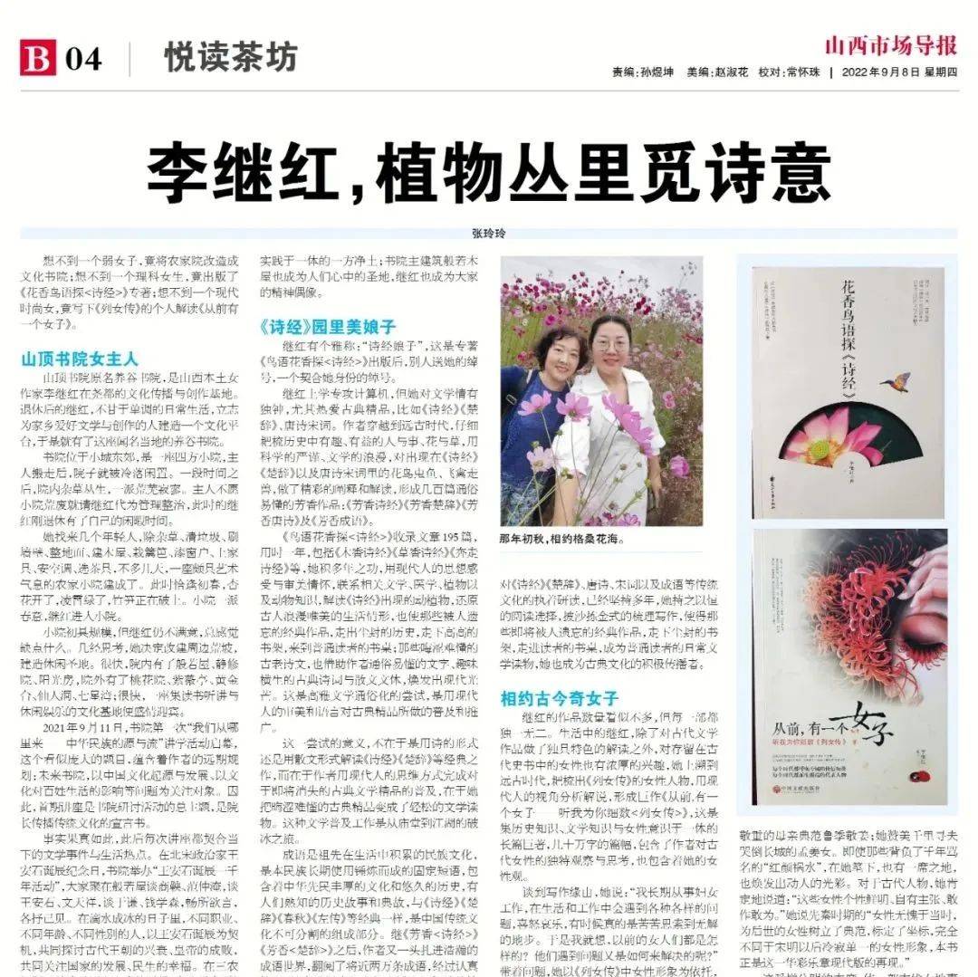 李继红,植物丛里觅诗意_爱好文学_诗经_文化