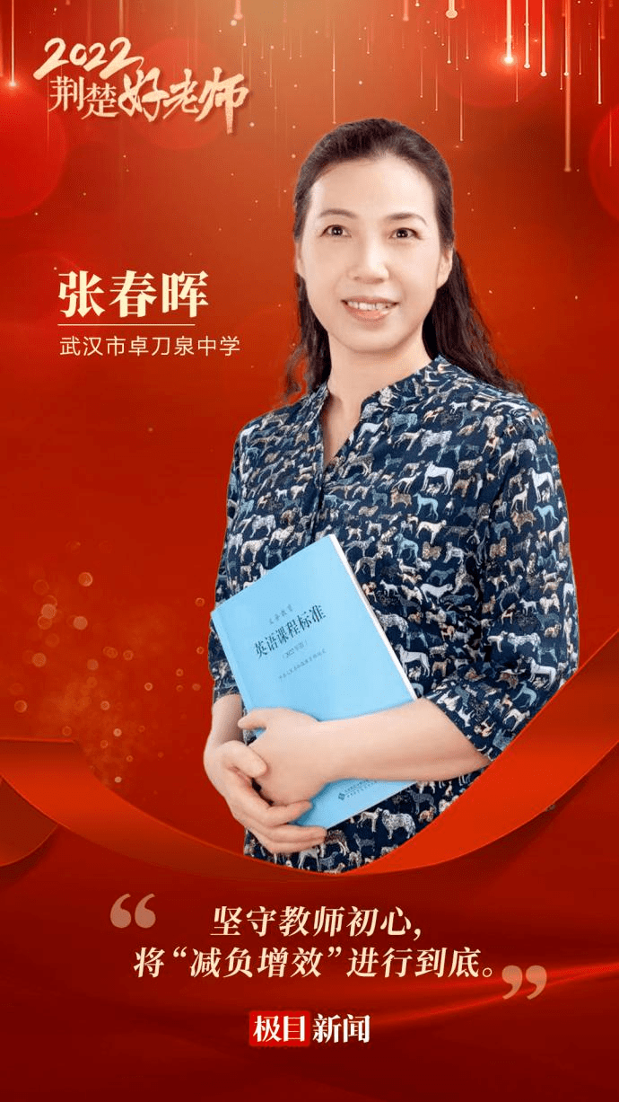 卓刀泉中学教师张春晖获"荆楚好老师"荣誉称号