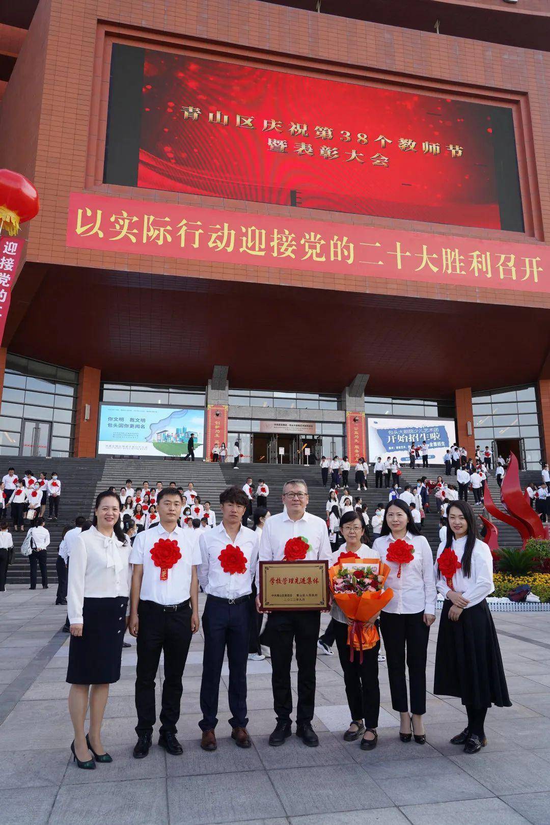 包头市青山区哈达道小学——一片丹心育桃李,三尺讲台铸师魂_表彰