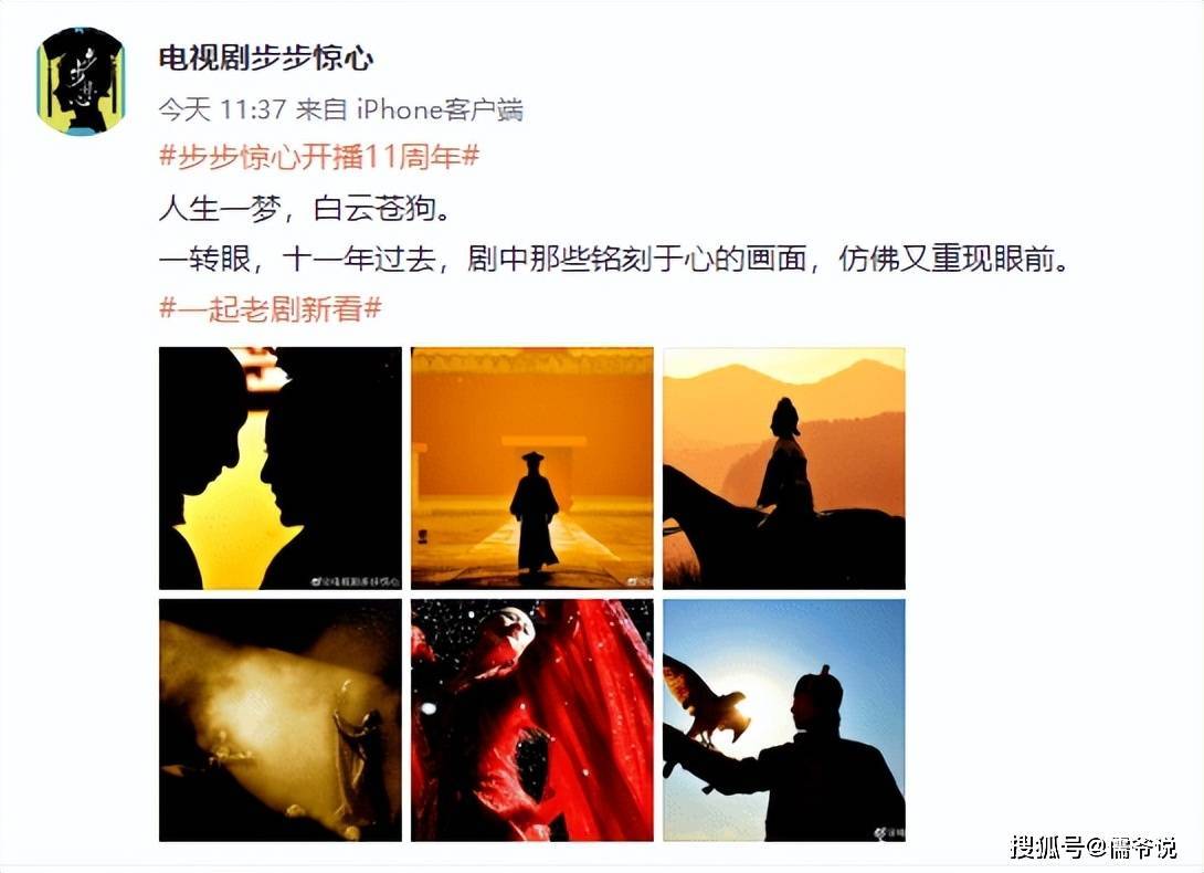 步步惊心》11周年，官方晒出剪影剧照庆祝，刘诗诗也晒中秋大片秀美背_搜狐网, image size:1090x790