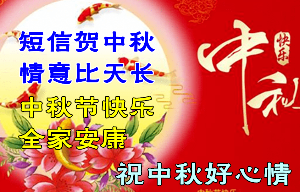 中秋節早上好漂亮祝福圖片_平安_日子_月餅