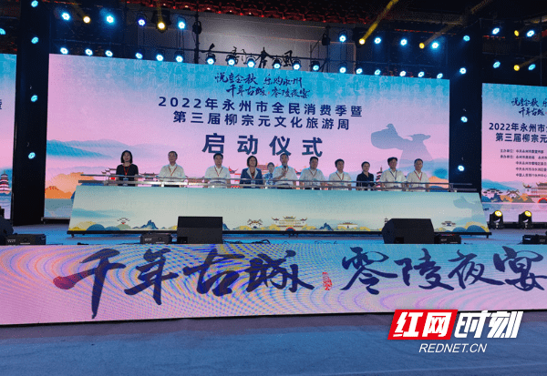 2022年永州市全民消费季暨第三届柳宗元文化旅游周·零陵夜宴开幕式举行