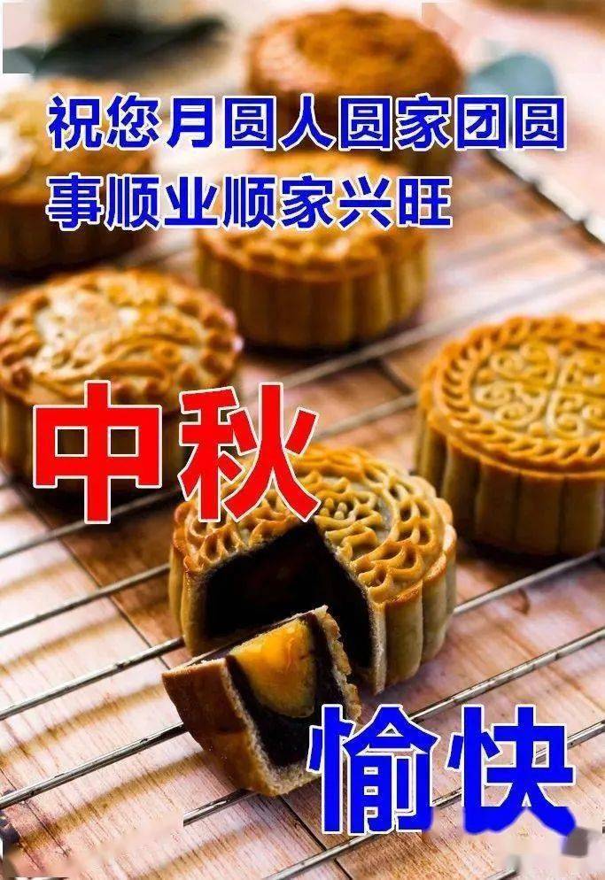 2021中秋节最新动态祝福图片,最全中秋佳节祝福语句子_短信_月儿_合家